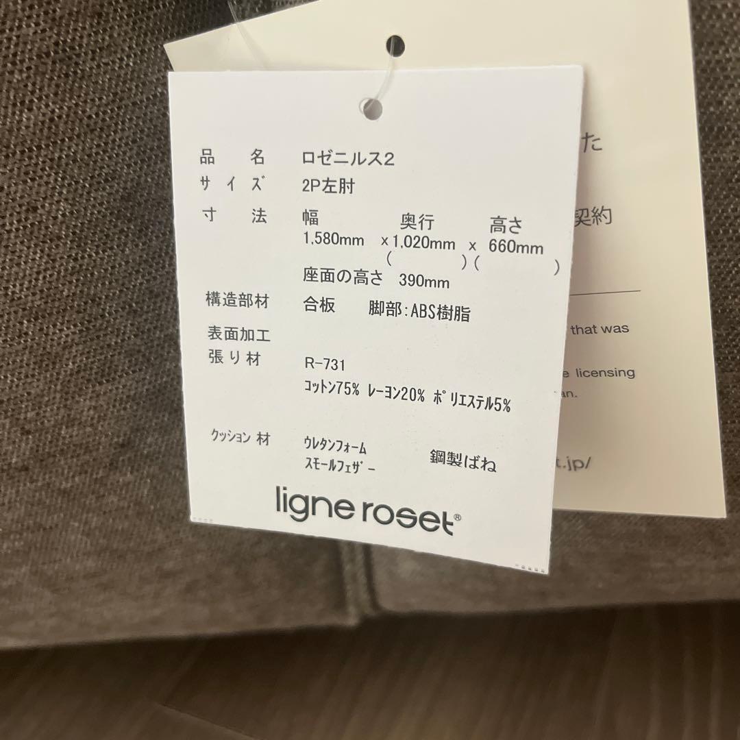 リーンロゼ　ソファ　ROSETNILS2 ロゼニルス　2Ｐ片肘左