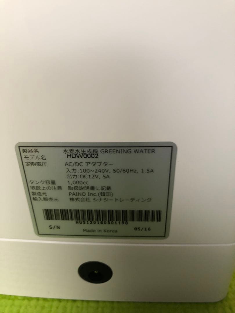 グリーニングウォーター 水素水生成機 HDW0002