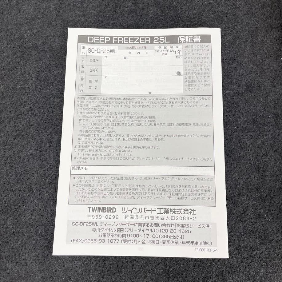 未使用●TWINBIRD●ポータブル冷凍冷蔵庫 DEEP FREEZER 25L
