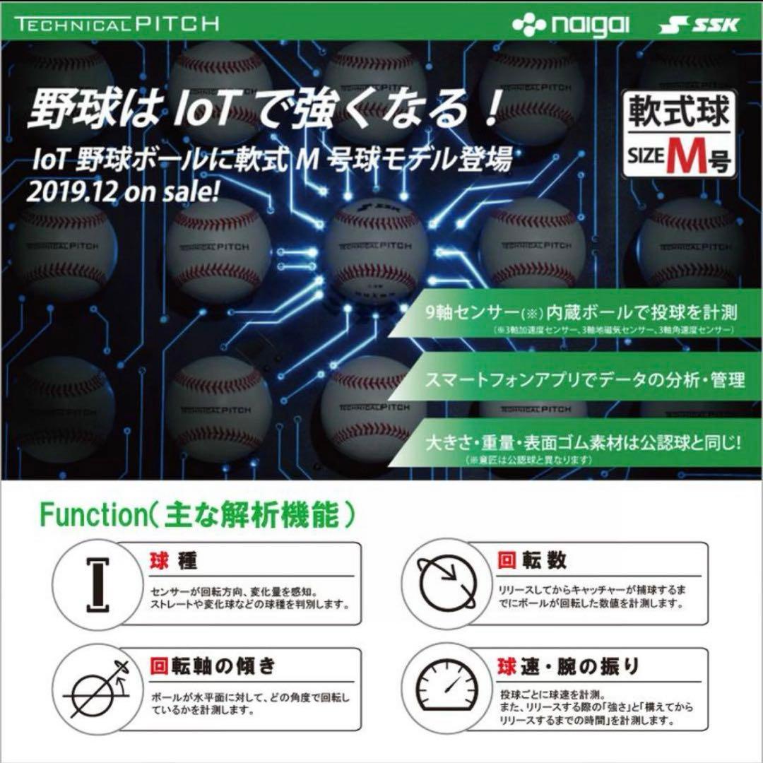 テクニカルピッチ トラックマン ラプソード スピードガン 軟式野球