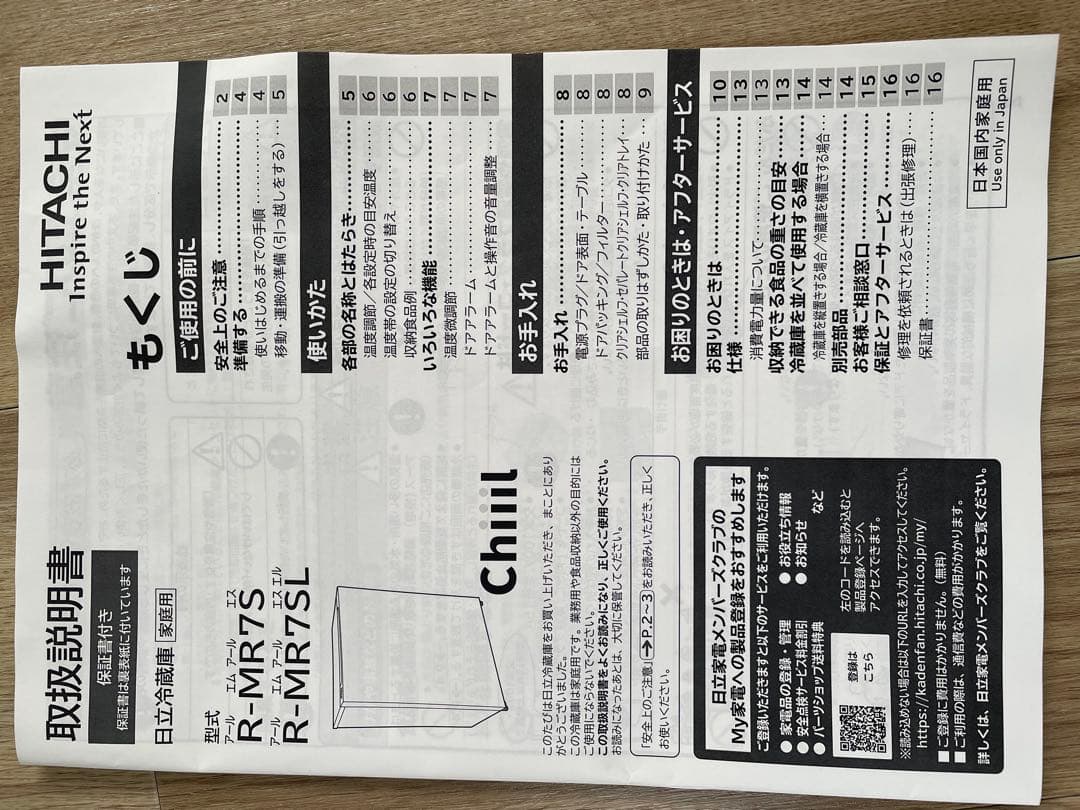 HITACHI 日立 Chiiil チール R-MR7S T 右開き　トープ