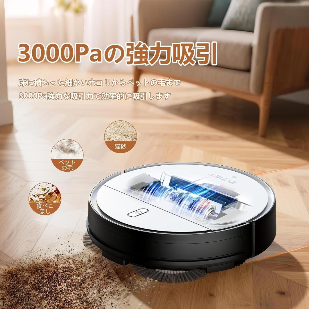 ロボット掃除機 3000Pa吸引 Zynet D6 お掃除ロボット 150分稼働