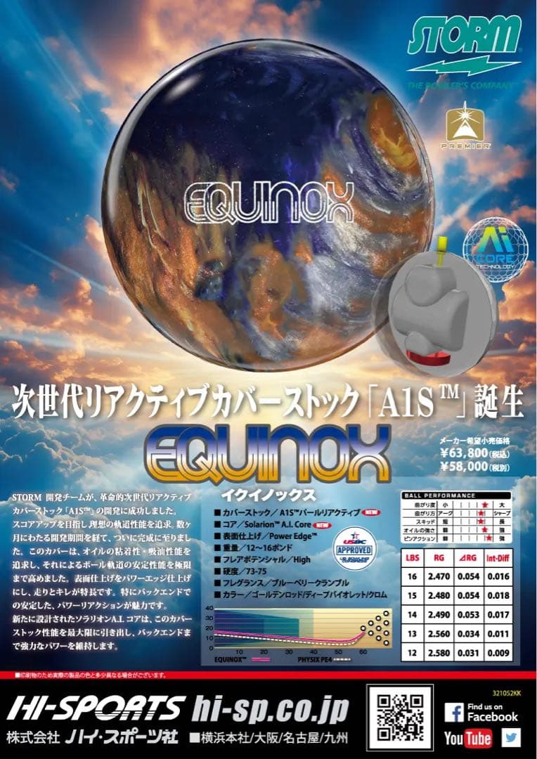 送料込み【新品】イクイノックス　ストーム　15ポンド3オンス24