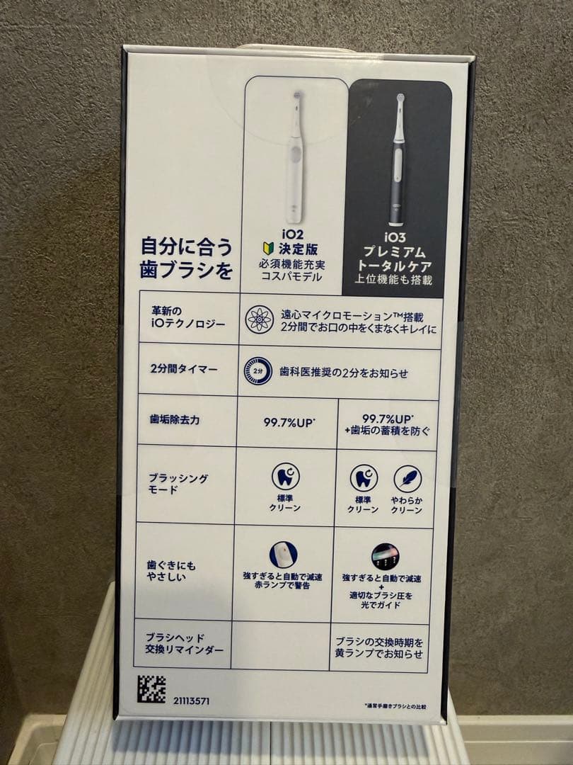 未開封 未使用 ブラウン 電動歯ブラシ オーラルB iO3