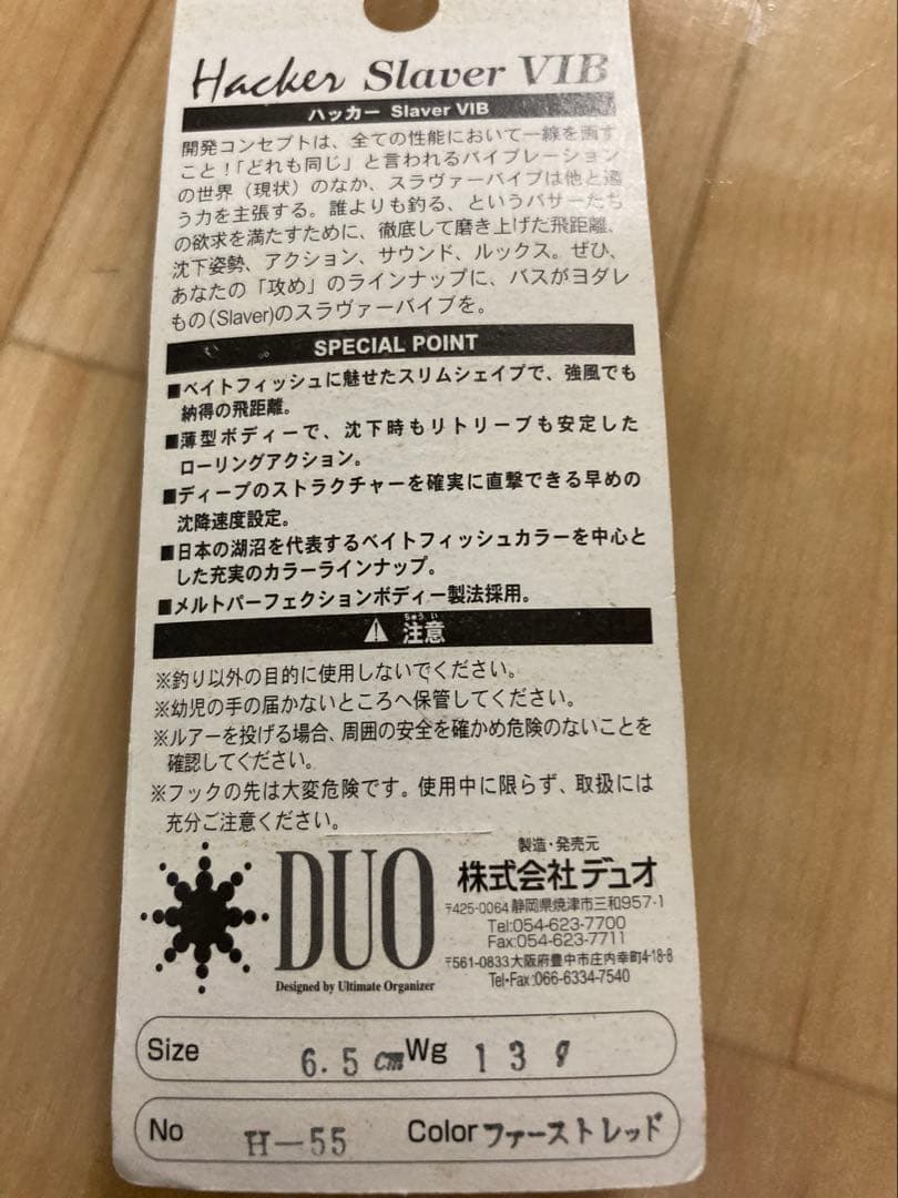 デュオ　ハッカースラヴァーバイブ65　タングステン　12個セット　スラバーバイブ