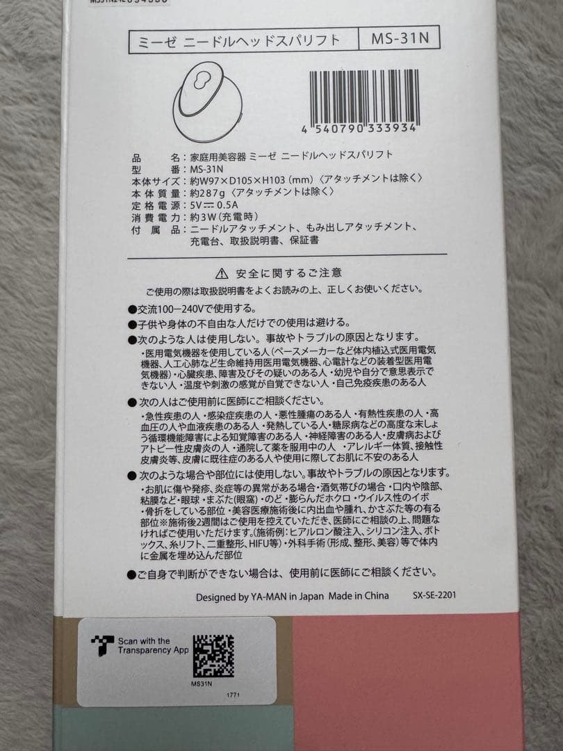 ミーゼニードルヘッドスパリフト