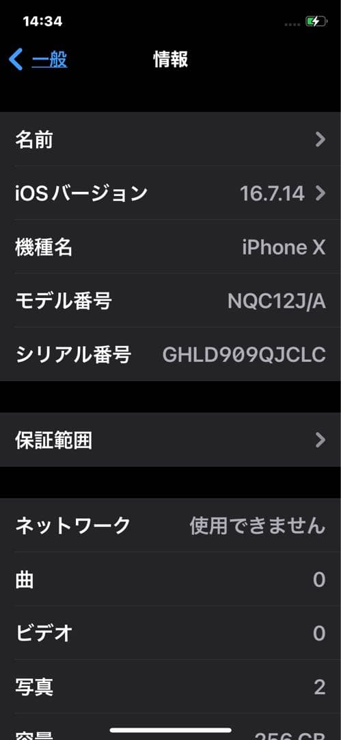【完動品】iPhone X　256GB　ブラック