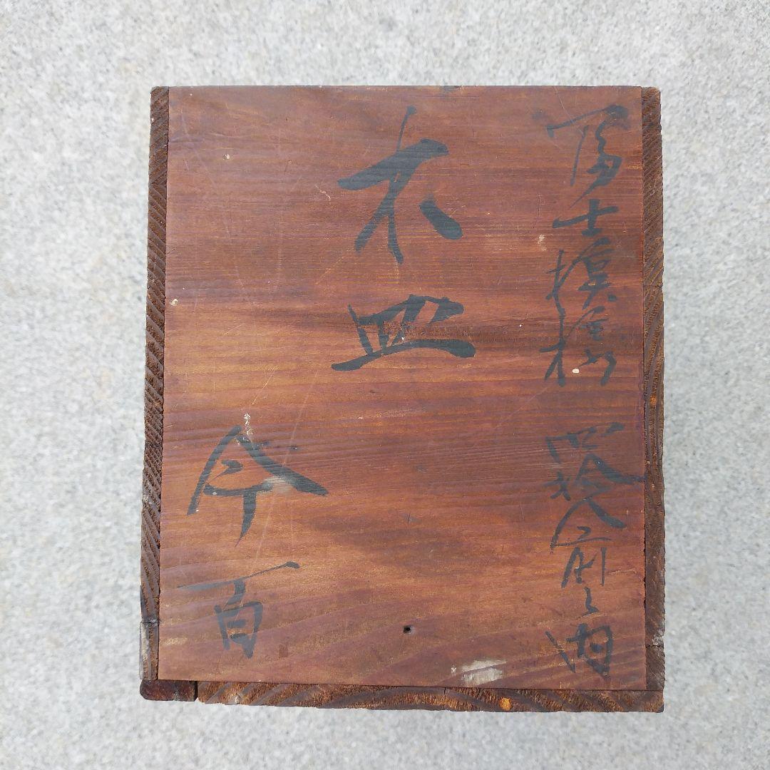 今百　富士模様　四拾人前?　木皿　盃　?　20セット　赤×8　黒Ｘ12　銘々皿