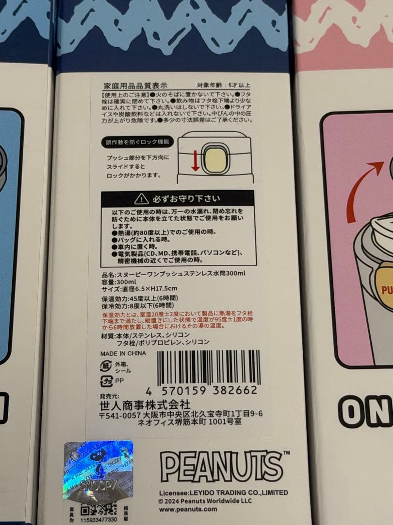 [11箱] SNOOPY ワンプッシュ　300ml