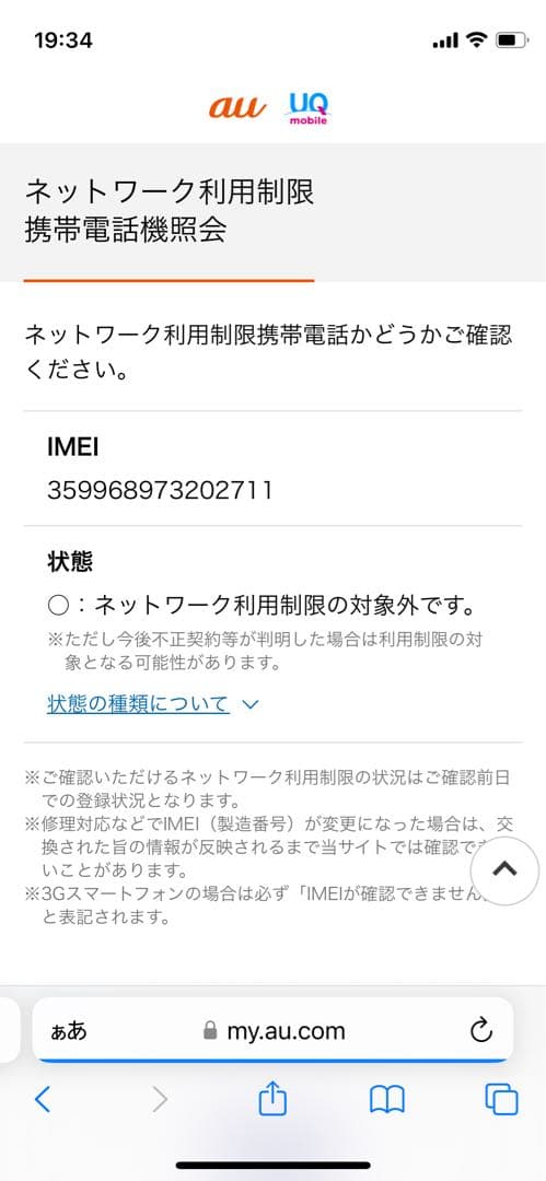 iPhone SE 第3世代 64 GB レッドSIMフリー【2711】