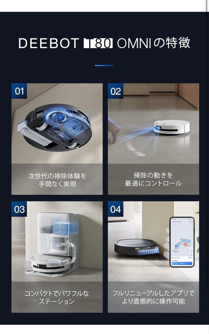 DEEBOT T80 OMNIロボット掃除機本体
