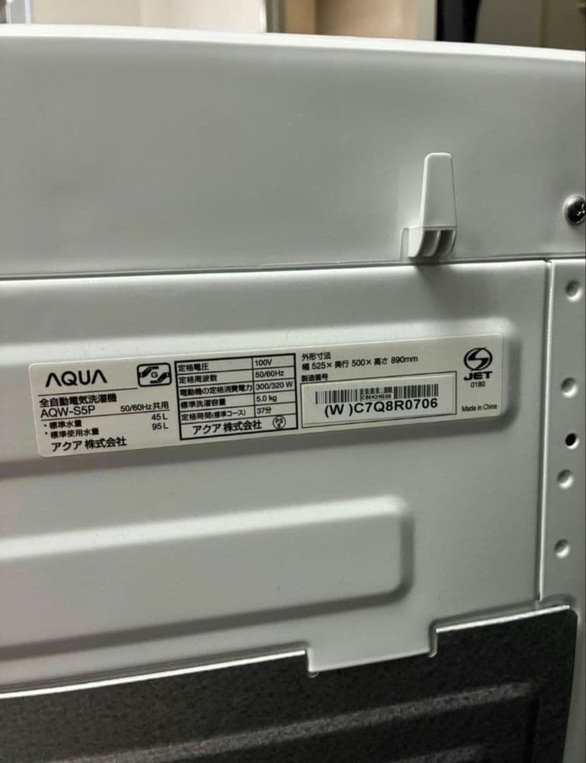 【動作確認済・クリーニング済】AQUA　洗濯機　AQW-S5P(W)　2024