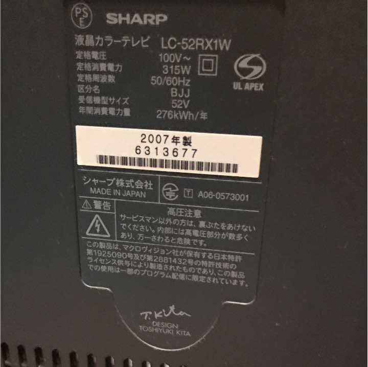SHARP テレビ TV 52V 2007年製 シャープ