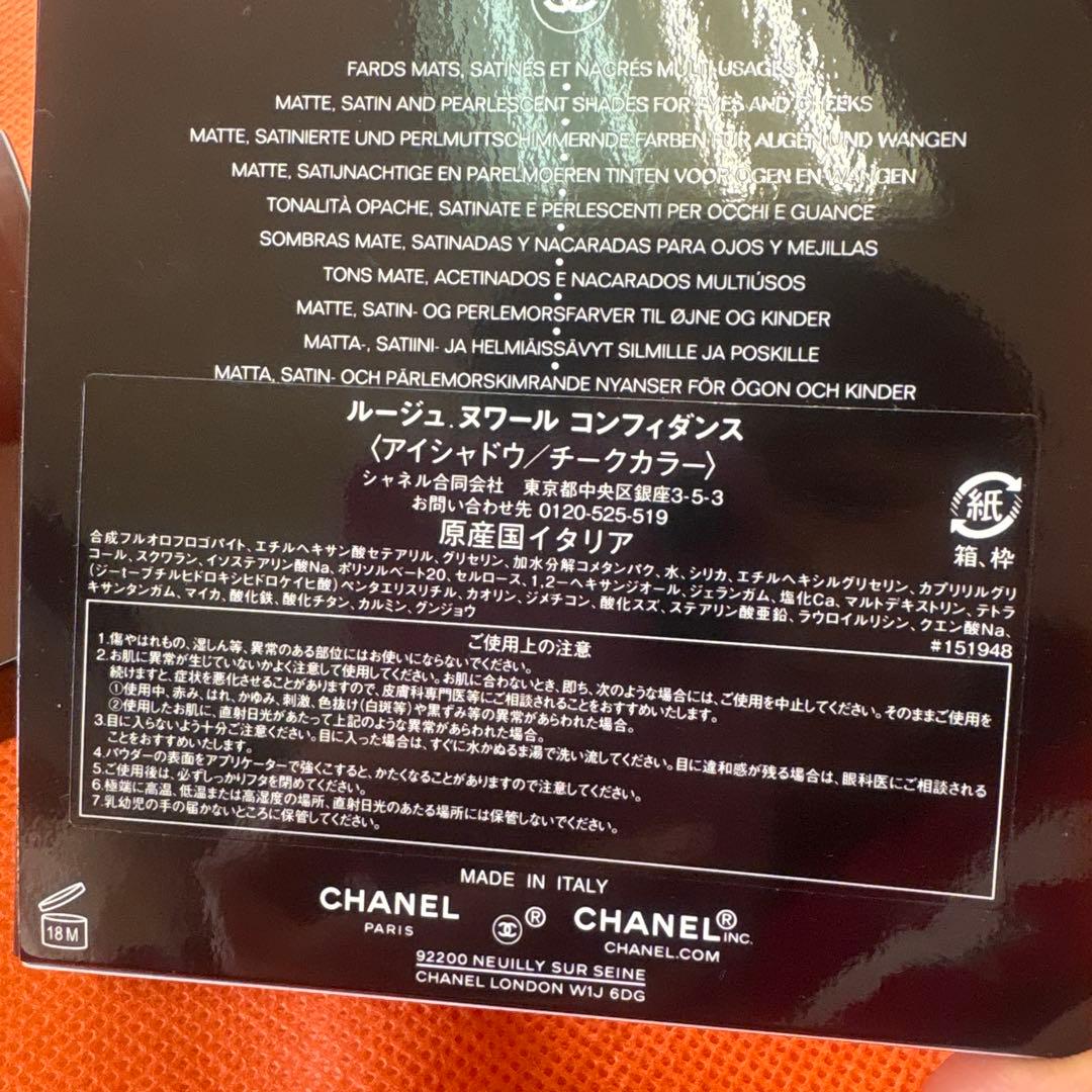 CHANEL【特別限定品/完売品】ルージュヌワールコンフィダンス新品未使用
