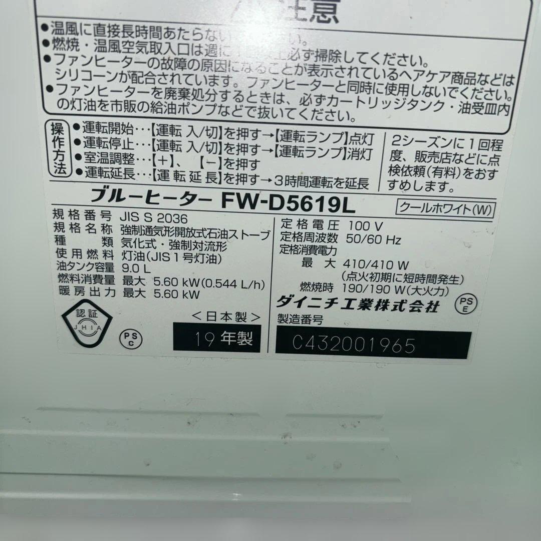 Dainichi 石油ファンヒーター FW-5619L