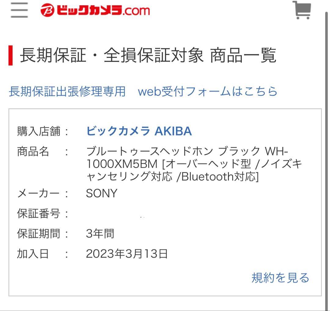 【家電量販店購入証明あり】sony wh1000xm5