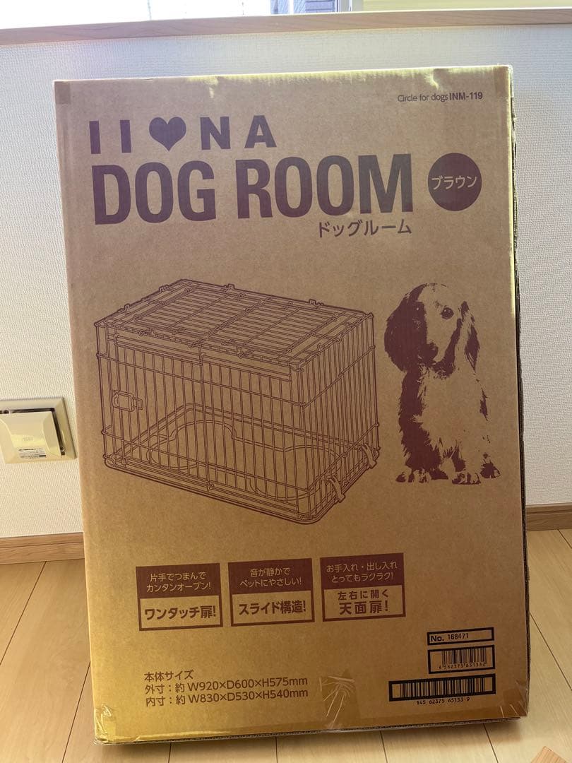 IINA ドッグルーム ブラウン W920×D600×H575mm