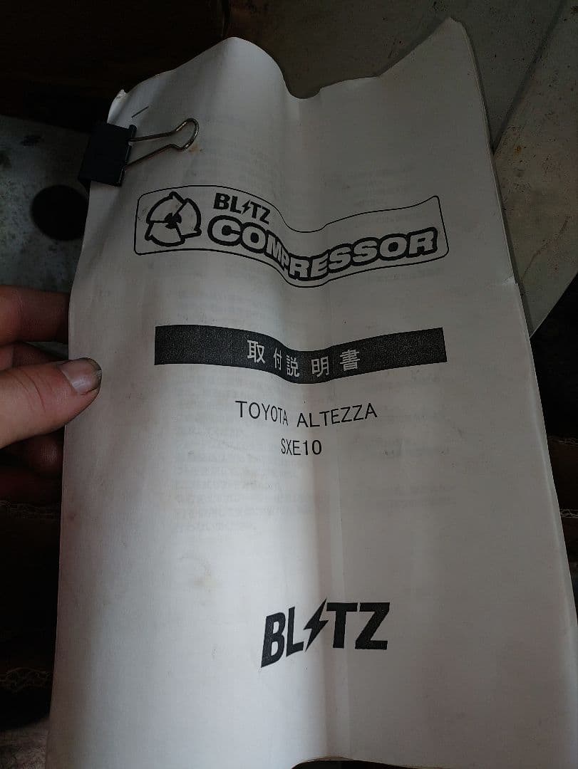 ネ*ラ様 BLITZ 過給器本体 TOYOTA ALTEZZA SXE10