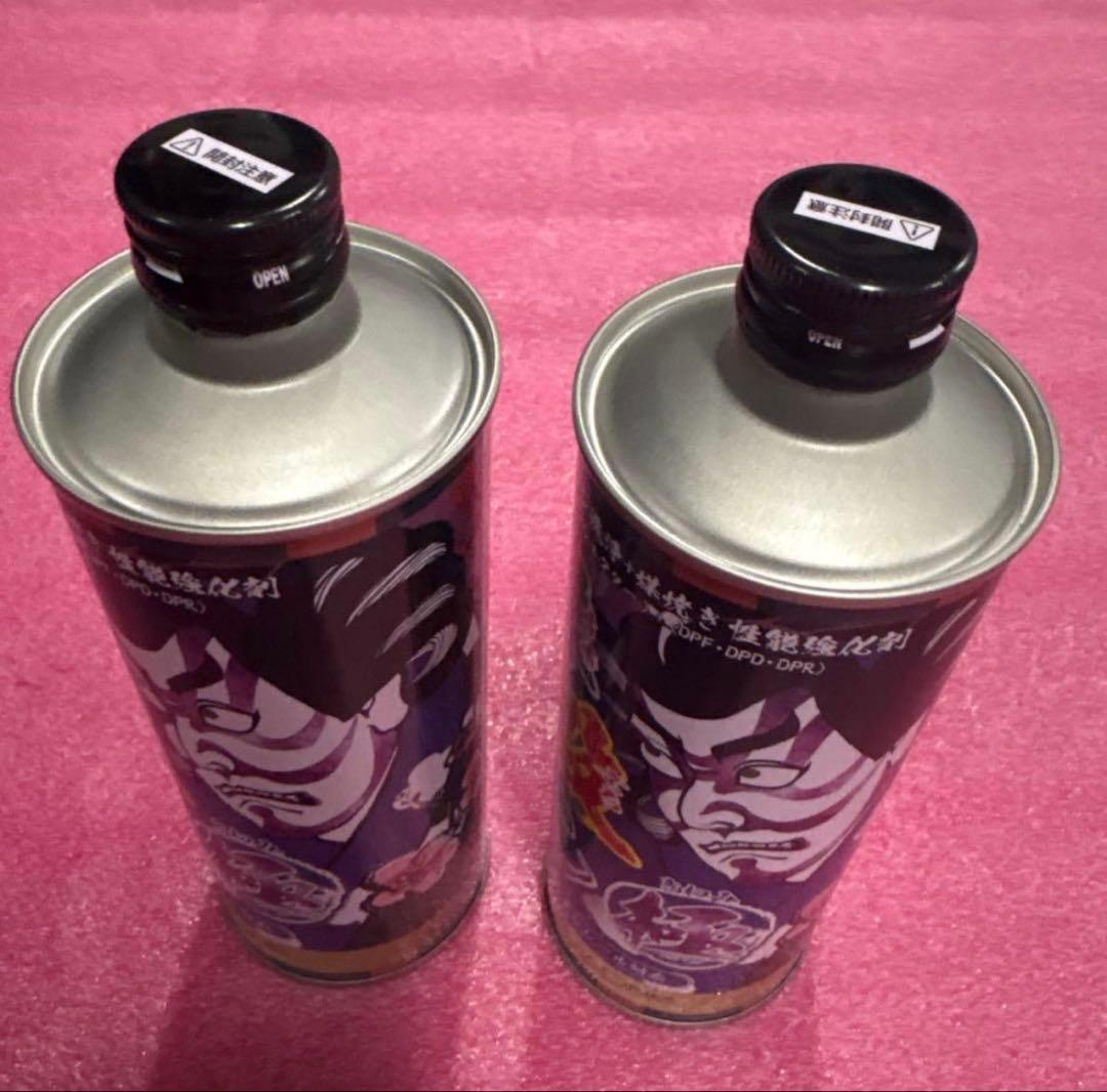 煤殺し 極 500ml x2本セット(新品未使用)