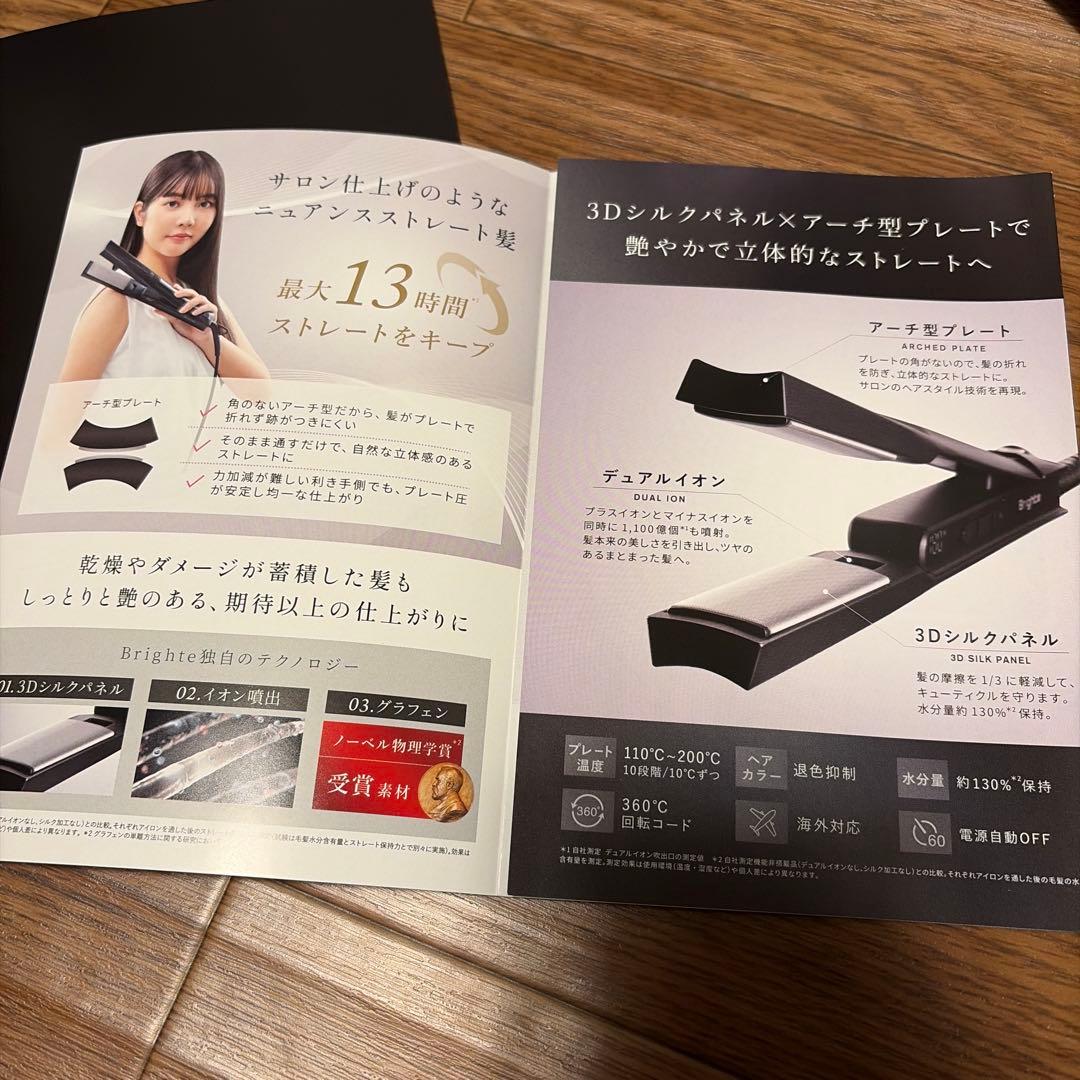 新品【本日限定値下げ中！】Brighte 3Dシルクストレートアイロン
