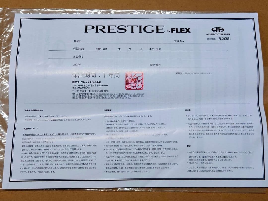 ハイエース　テールランプ　415コブラ×FLEX PRESTIGE　左右セット