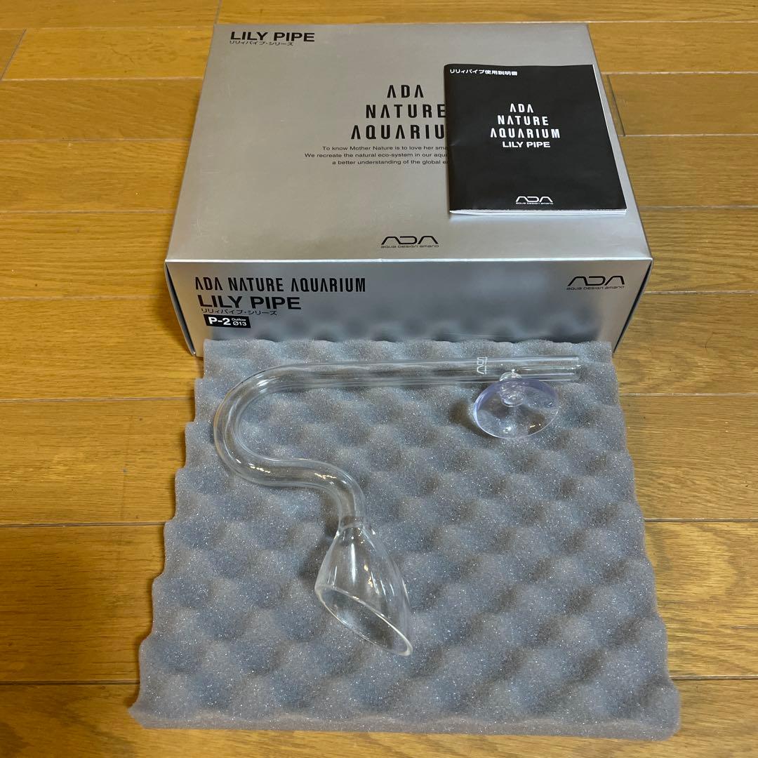 ADAリリィパイプP-2、V-3、パレングラス　⭕️他商品セットでお値下げ