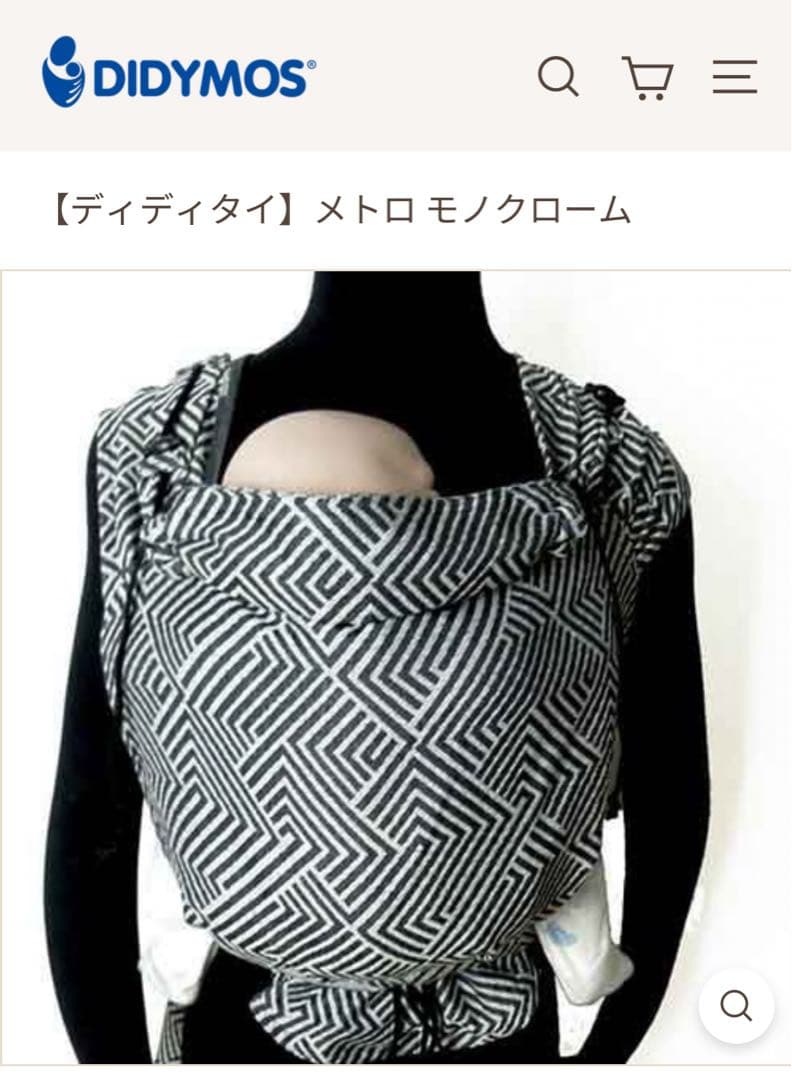【ディディタイ】メトロ モノクローム（ディディモス/ベビーキャリア）