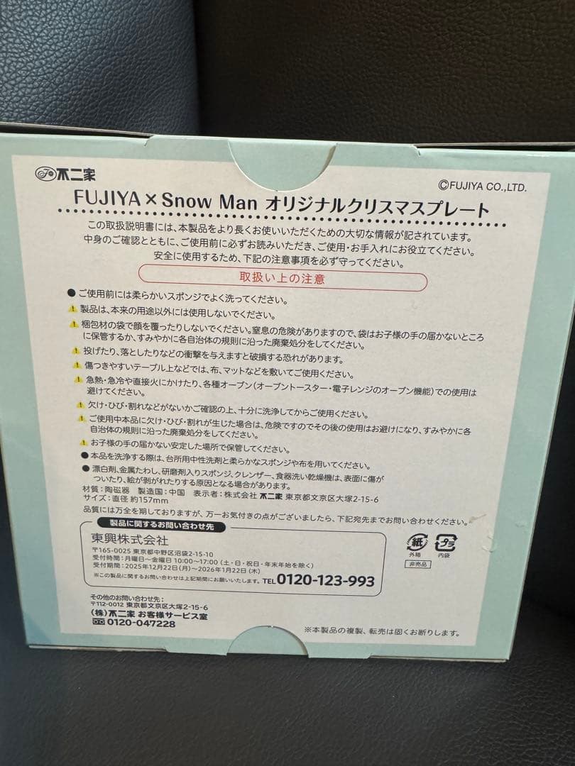 さ*ん様 FUJIYA×Man 2025 オリジナルクリスマスプレート