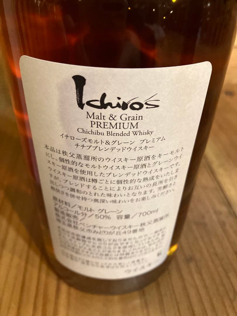 さらにラスト1本値下げIchiro'sMalt & GrainPREMIUM
