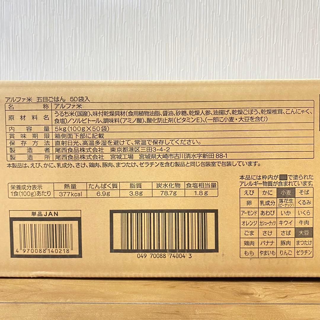 尾西　五目ごはん　1食分 × ５０袋　1箱