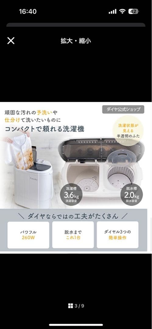 お試しのみ✨️フランドリー Flaundry 0-E102 ミニ洗濯機 小型洗濯機