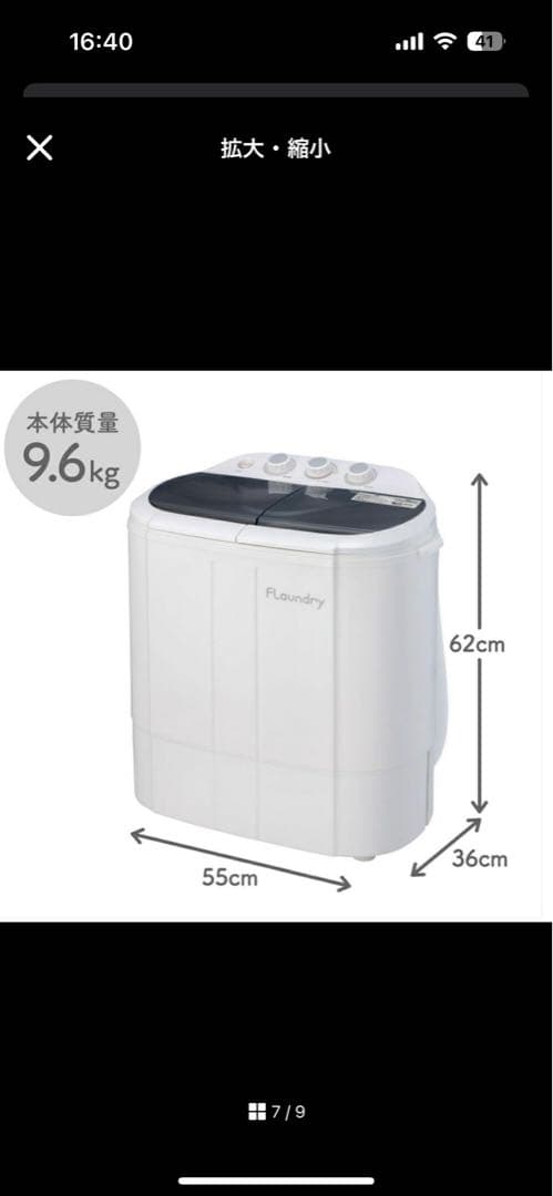お試しのみ✨️フランドリー Flaundry 0-E102 ミニ洗濯機 小型洗濯機