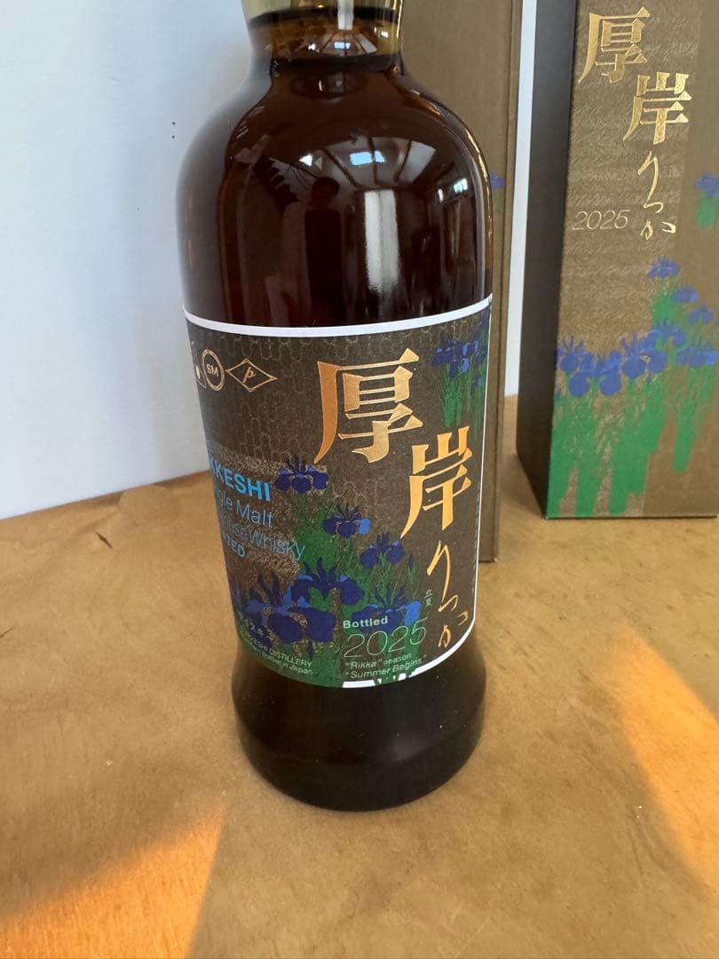 厚岸ウイスキー 立夏2025【2本セット】 ※8/15最終値下　8/17迄