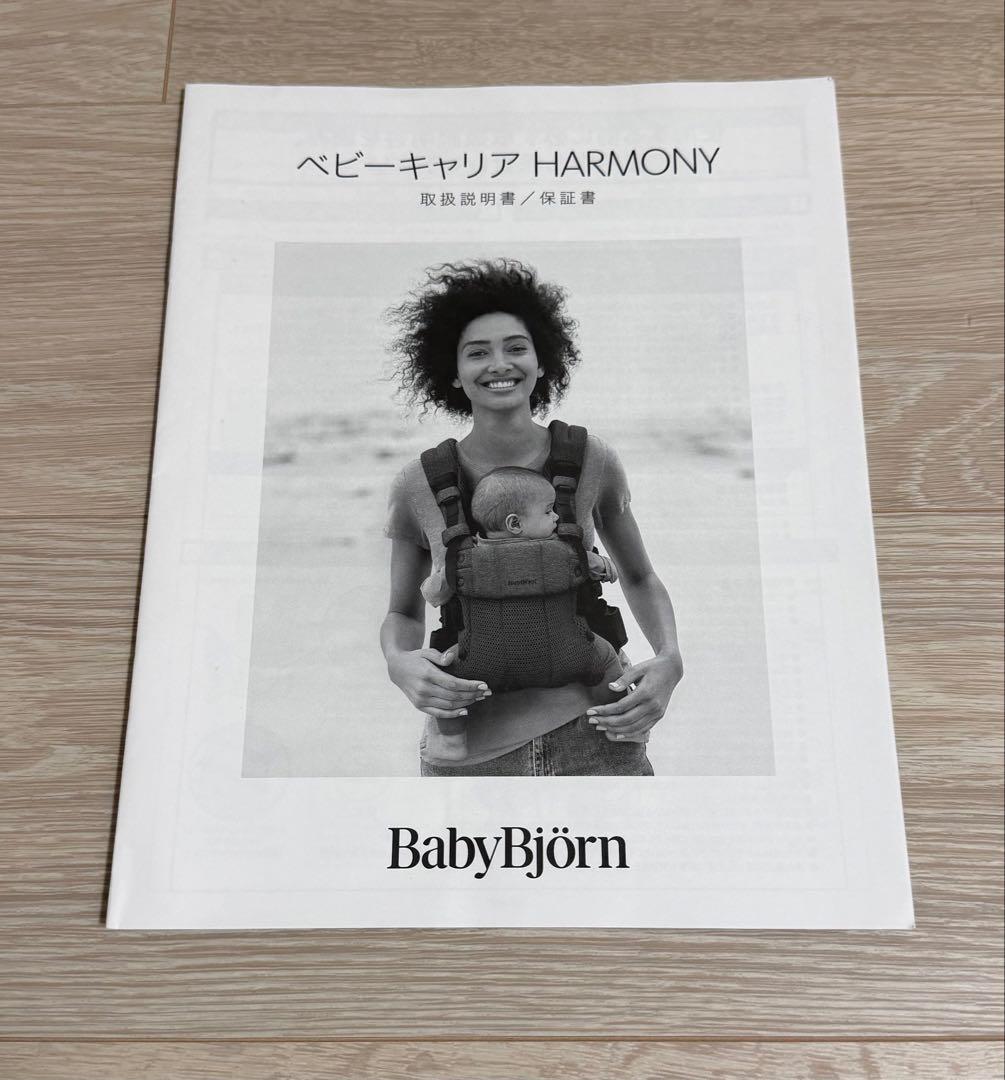 ベビービョルン ヘビーキャリア ハーモニー 抱っこ紐 ベージュ メッシュ