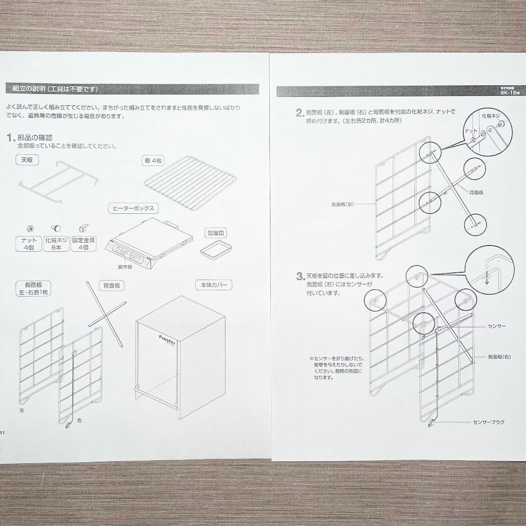 ✨極美品✨大正電機 Proofer 電子発酵器 SK-15 パン発酵器 送料無料