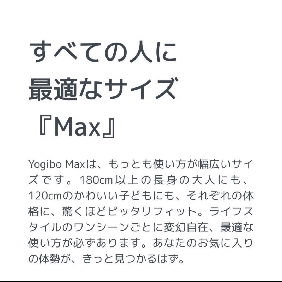 yoibo maxヨギボーマックス ベージュ