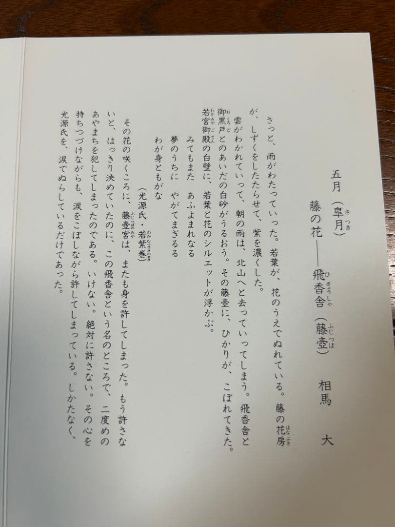 129桑野むつ子 京都 御所の花十二ヶ月【5月 藤の花】抹茶椀・和陶皿 しおり付