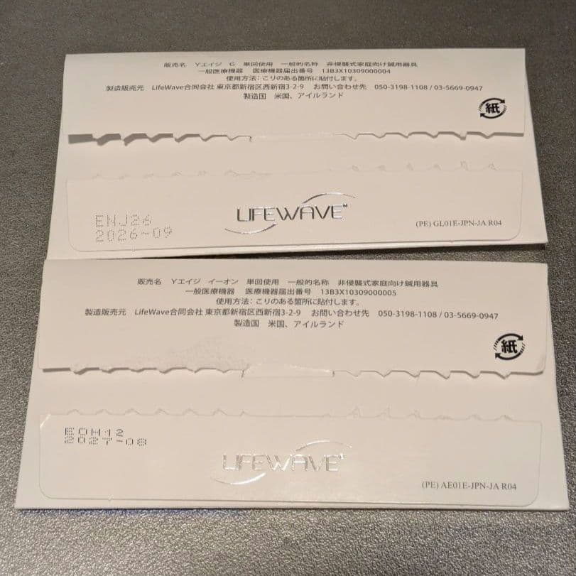 LIFEWAVE パッチセット