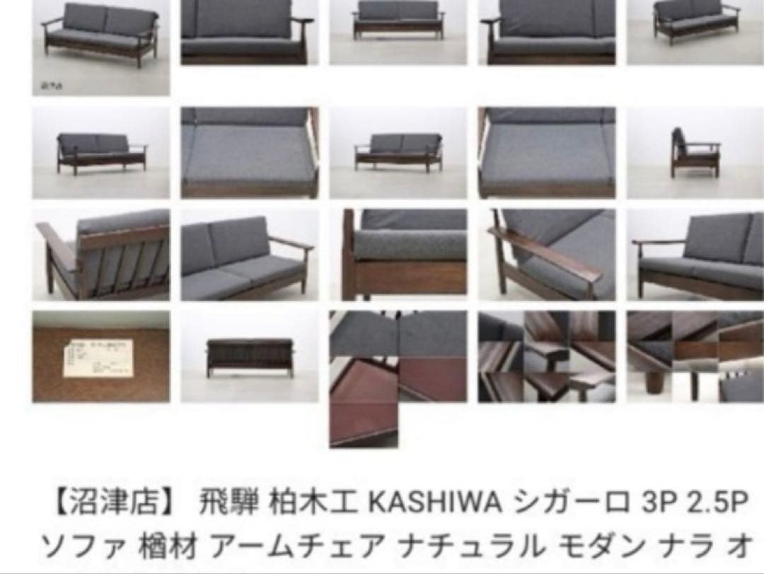 柏木工 大塚家具　ソファー2人用