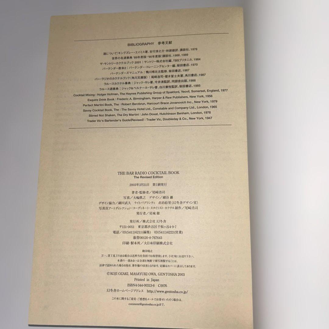 専用変更中THE BAR RADIO COCKTAIL BOOK The Re