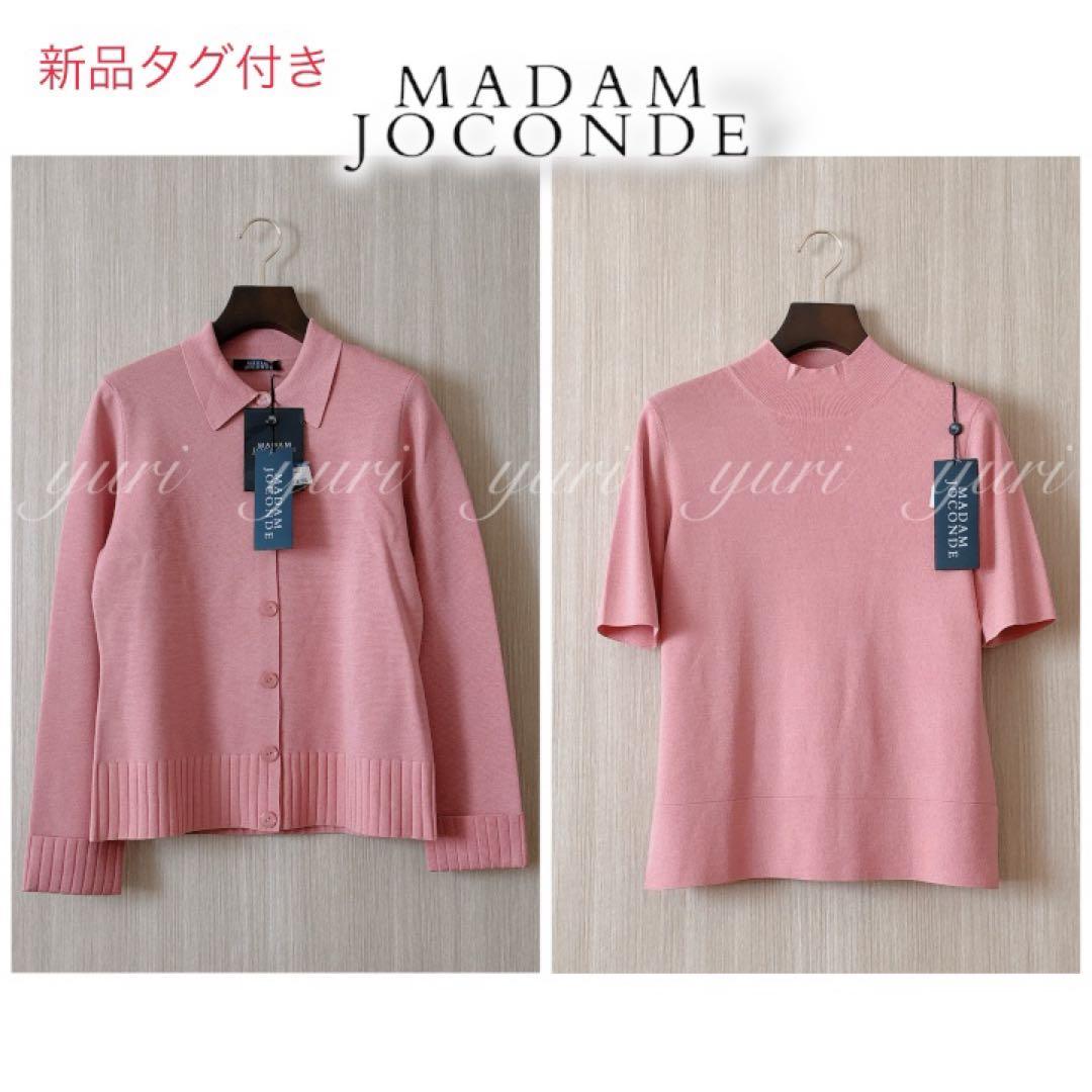 【895】新品　6.2万円　マダムジョコンダ　カーディガン　ニット　アンサンブル