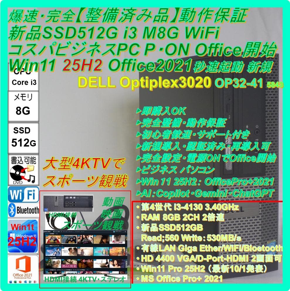 驚速【整備済み品】SSD512G i3 M8G Win11 Offi21ビジネス