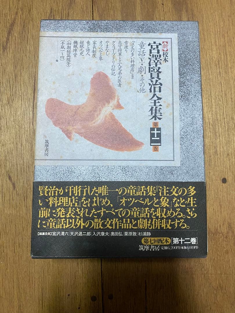 宮澤賢治全集 1〜16