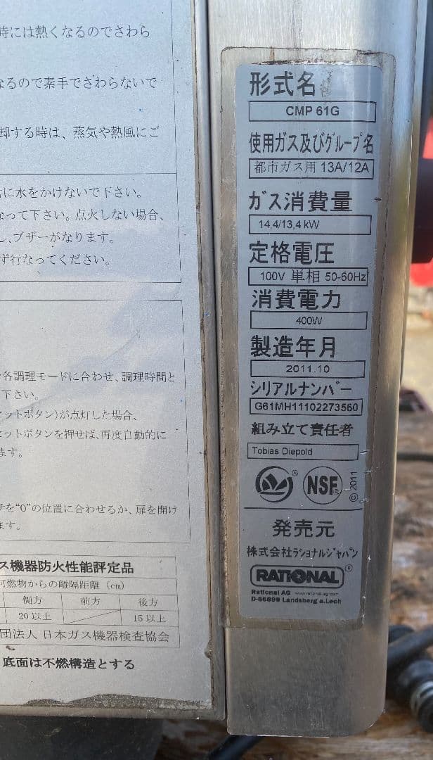 RATIONAL 都市ガス用スチームコンベクションオーブン　100V