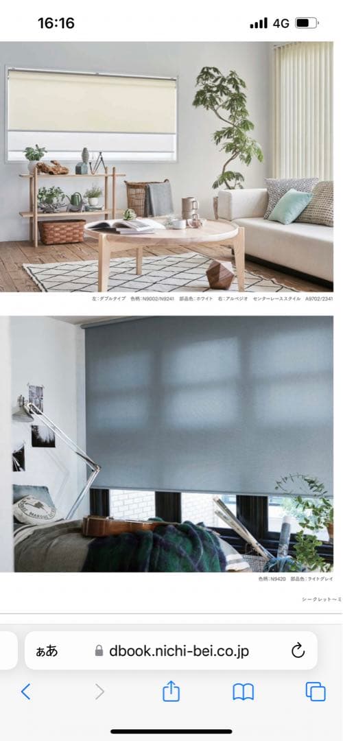 ニチベイ　ロールスクリーン　ソフィー　ダブル