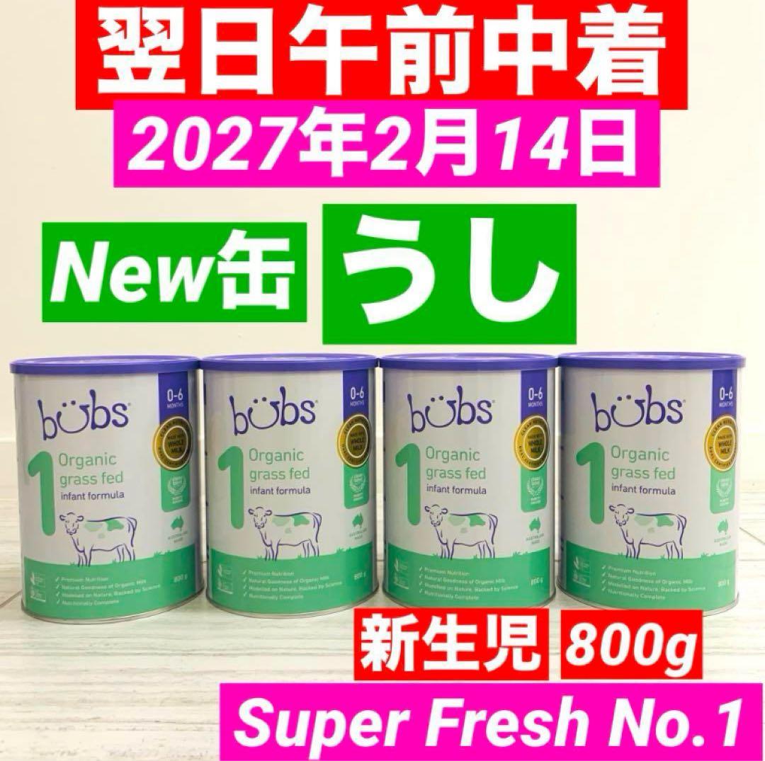 bubs organicバブズバブス粉ミルク800gステップ1(0〜6ヶ月)×4