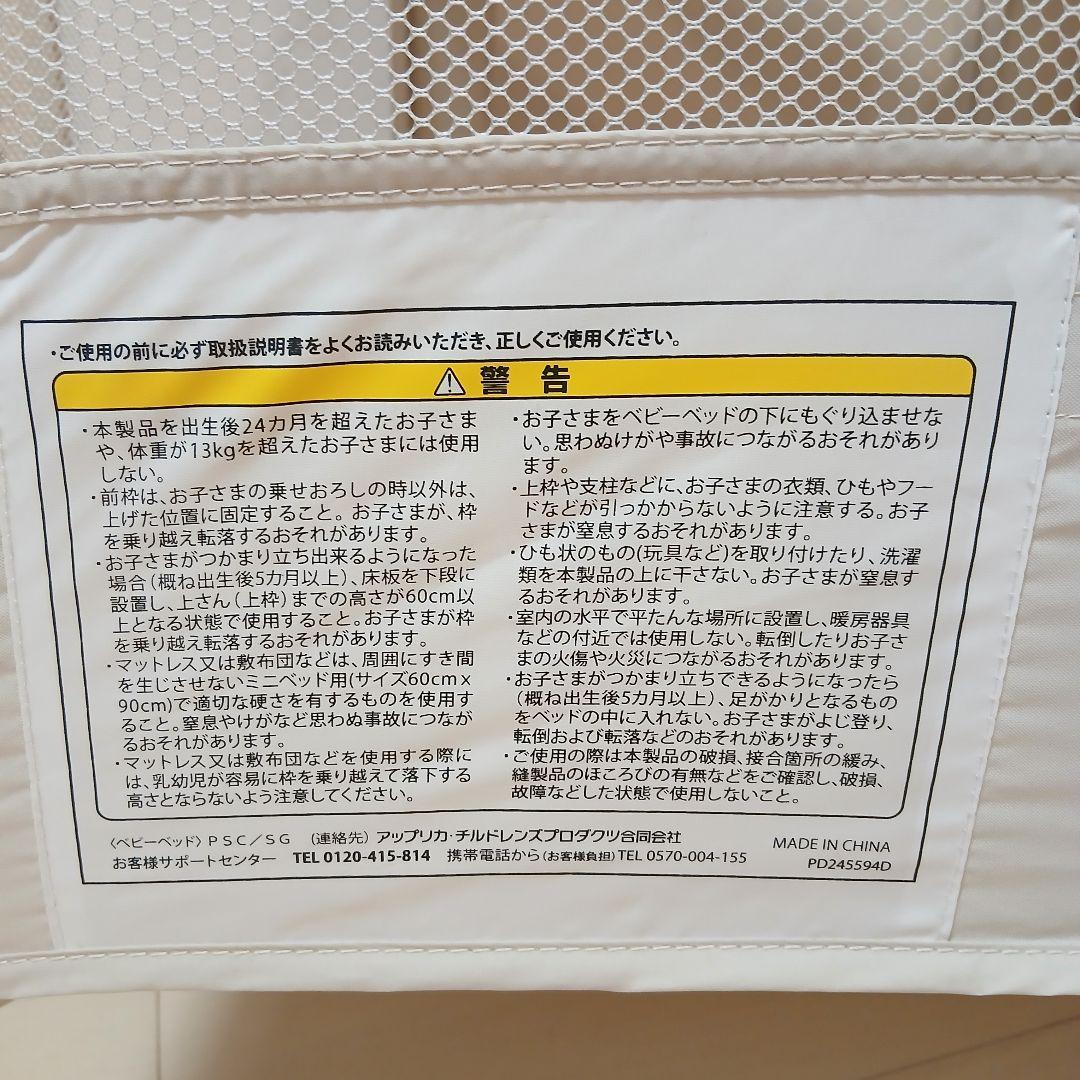 アップリカ　ココネルエアー　ベビーベッド　☆収納袋付き☆