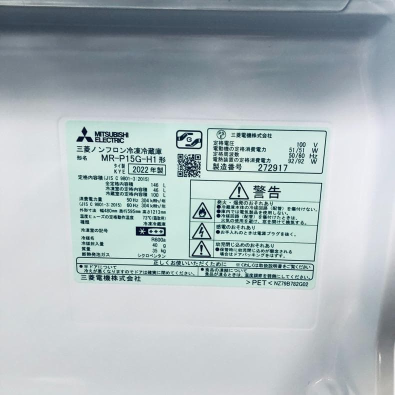 ★送料・設置無料★ 中古 2ドア冷蔵庫 三菱 (No.2530)