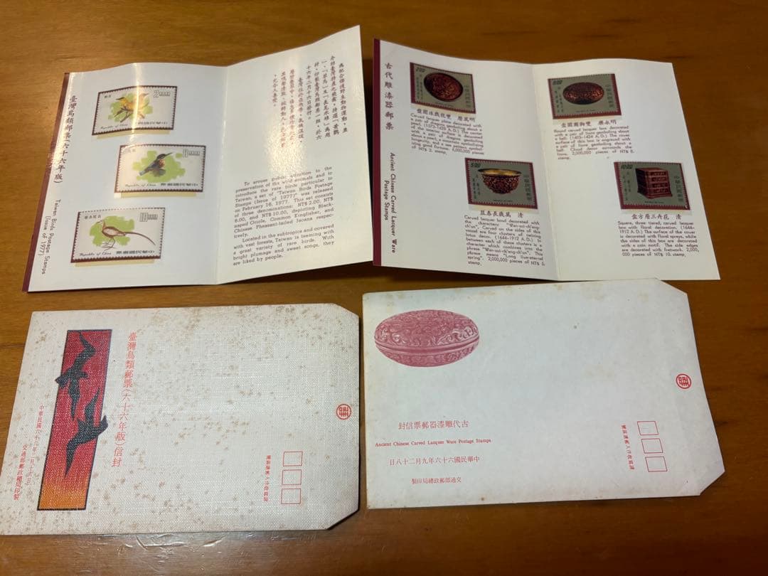 中華民国 台湾切手 1977年 封筒つき 未使用 13冊セット