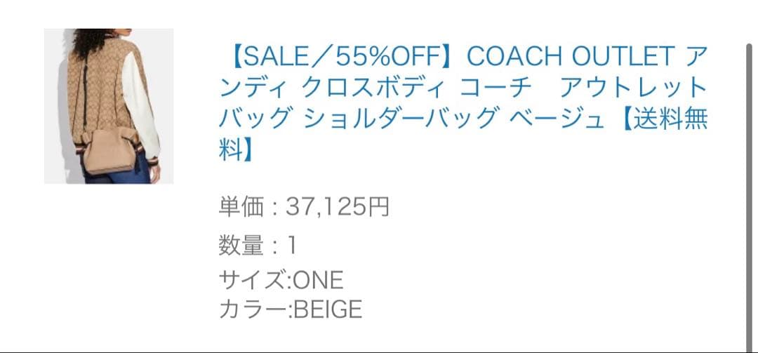 【芙悠 】COACH クロスボディバッグ ベージュ